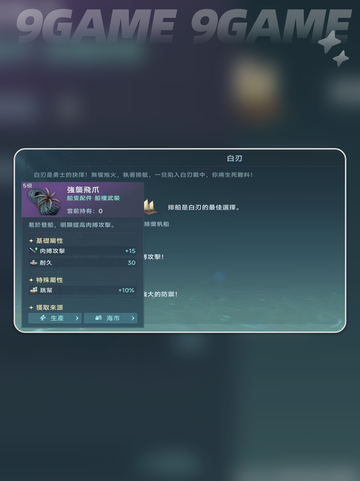大航海时代传说白刃怎么打介绍截图3