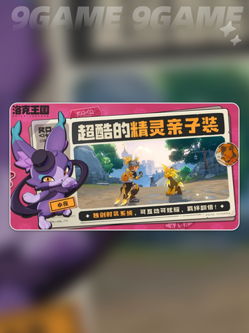 🌟洛克王国世界公测时间揭晓！快来抢鲜看⏰截图2