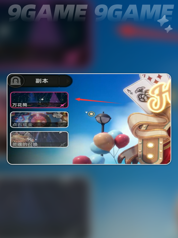 异环万花筒🔥速通攻略💎轻松过关！截图2