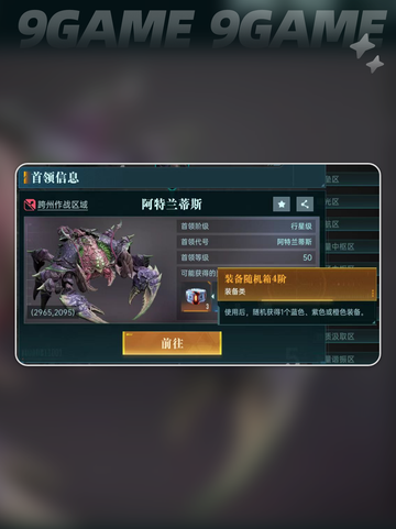 群星纪元装备搭配攻略介绍截图5