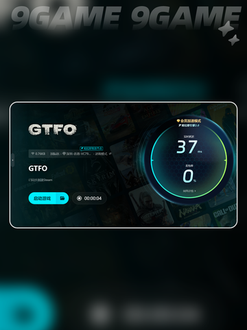 🔥GTFO延迟丢包？速试这些加速器！🚀截图5