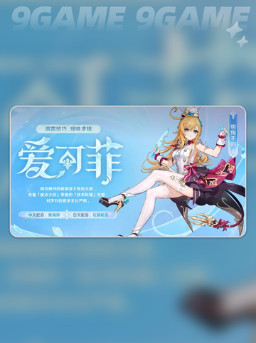 原神爱可菲值得抽吗？⚡抽取建议🔥截图2