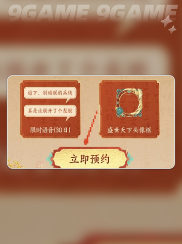 🔥王者荣耀玩家速领！盛世天下头像框免费拿截图4