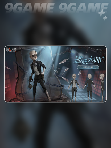 第五人格逃脱大师怎么样分享截图2