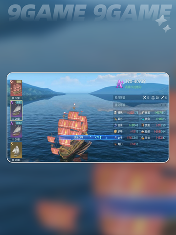 🚢大航海时代传说船只系统玩法揭秘✨截图4