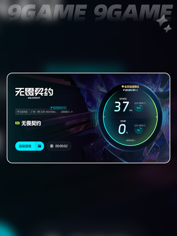 🔥无畏契约加速器推荐！✨截图5