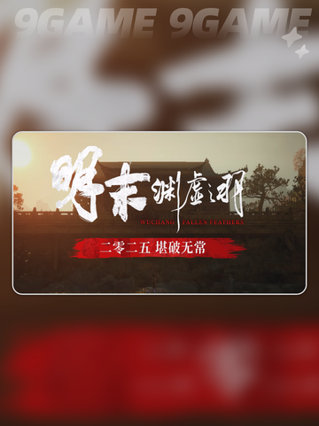🔥明末渊虚之羽预购渠道大揭秘✨截图4