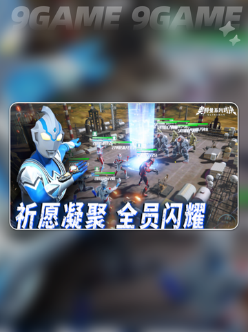 🔥奥特曼对决公测时间曝光！💥截图5