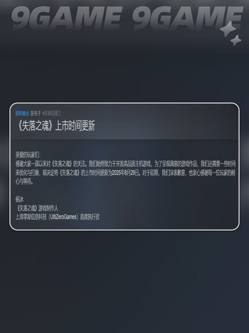 失落之魂🔥发售日期✨最新上线时间🎉截图3