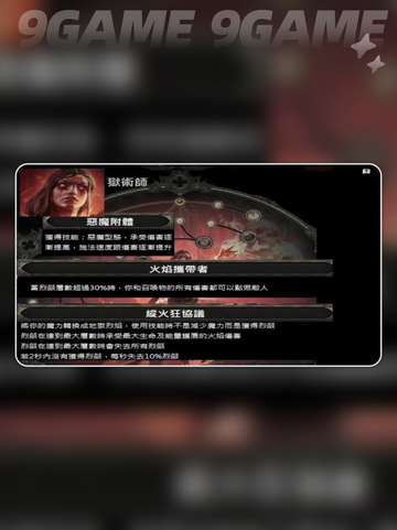 流放之路2T0职业介绍介绍截图4