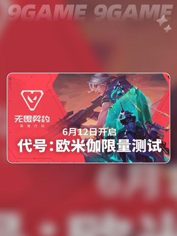 🔥无畏契约源能行动公测时间曝光！🎮💥截图2