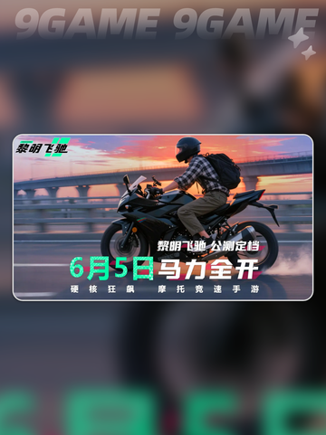 🔥黎明飞驰手游下载链接分享🎉截图2