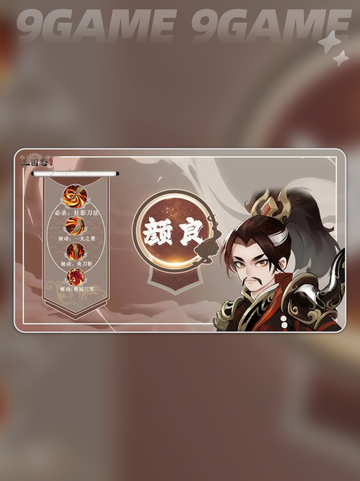 💥颜良技能大揭秘！🔥截图6