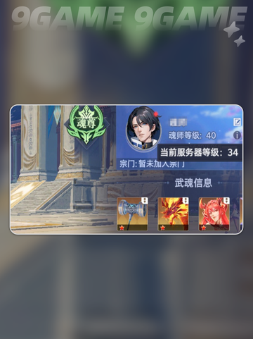 升级加速🔥斗罗大陆猎魂世界😎快速升级秘籍✨截图2