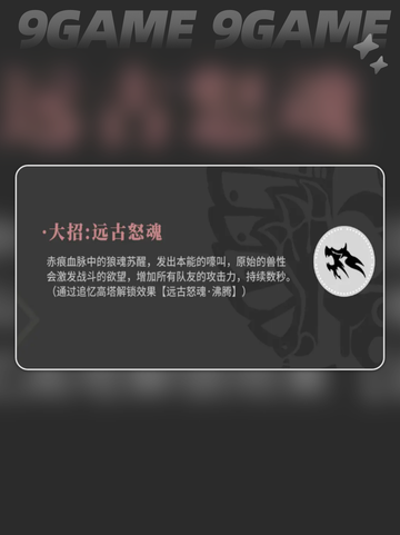 🔥辉烬赤痕最强阵容💥截图3