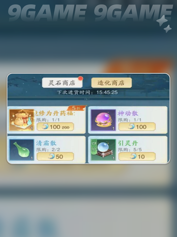 🔥踏风行灵石商店必备推荐⚡选购指南🌟截图3