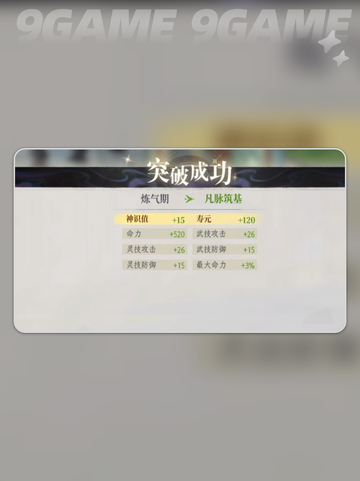 修仙时代🔥新手逆袭攻略💥截图5