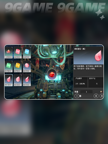 💎星痕共鸣宝石镶嵌规则全解析！新手必看✨截图4