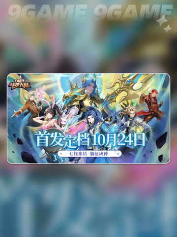 🔥斗罗大陆公测炸裂开启💥截图2