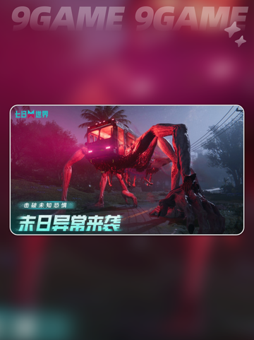 七日世界异常物作用解析分享截图2