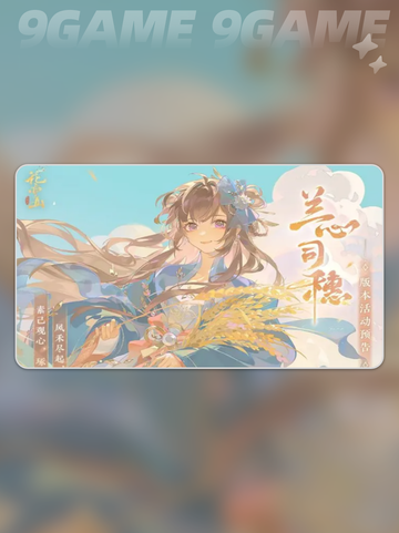 🌸兰心司穗活动来啦！超多福利等你拿✨截图2