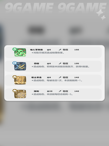 洛克王国世界九幽菇技能搭配推荐介绍截图4