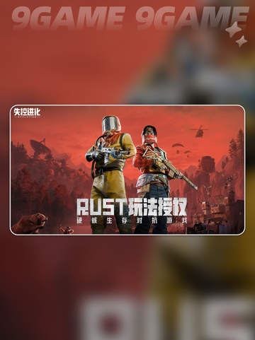 🔥失控进化正式上线时间🎉等你来探索！截图2
