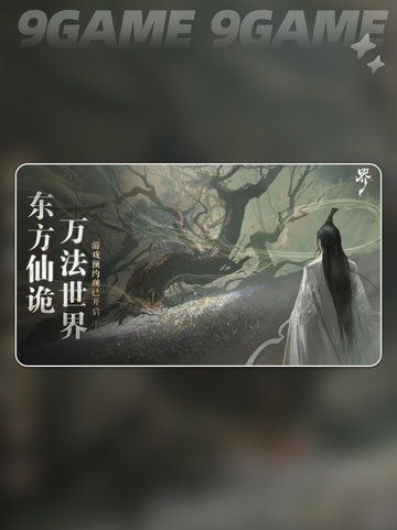 🔥代号界公测时间揭晓⏰ 你期待吗？截图3