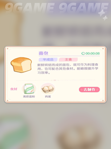 花花与幕间剧菜谱详细图鉴介绍截图8