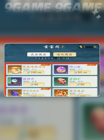 踏风行造化获取攻略分享截图3
