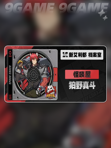 狛野真斗技能曝光💥绝区零最强角色？截图2