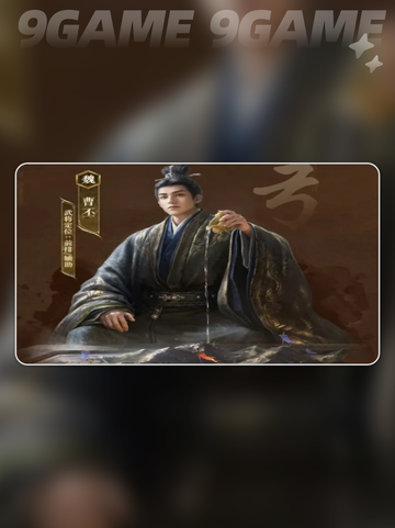 曹丕强度爆表💥三国谋定天下必看🔥截图3