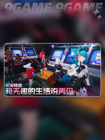 🔥异环免费下载链接大放送！✨截图6
