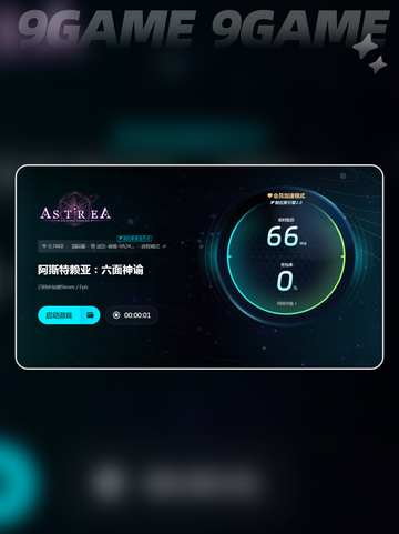 阿斯特赖亚六面神谕怎么不卡介绍截图5
