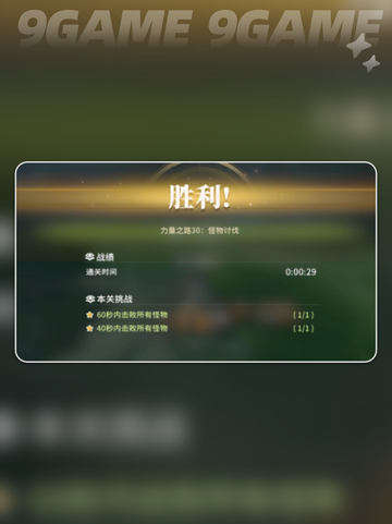 🔥星痕共鸣30层通关秘籍✨截图5