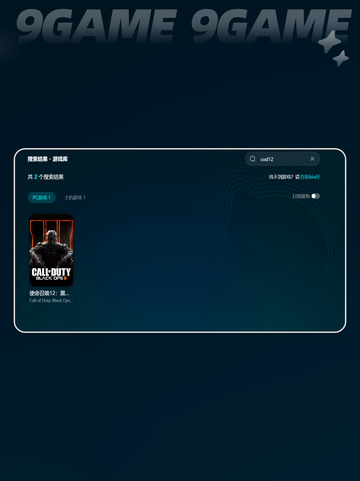 cod12卡顿怎么办介绍截图5