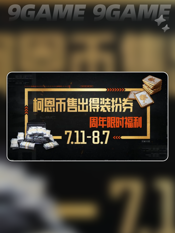 🎉暗区突围三周年狂欢开启！💥截图6