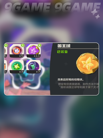 洛克王国世界国王球是什么介绍截图2