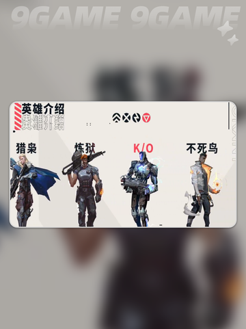 📱无畏契约手游支持机型🔥源能行动必备列表✨截图5
