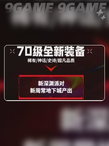 🔥DNF手游70级版本大爆料！🚀截图5