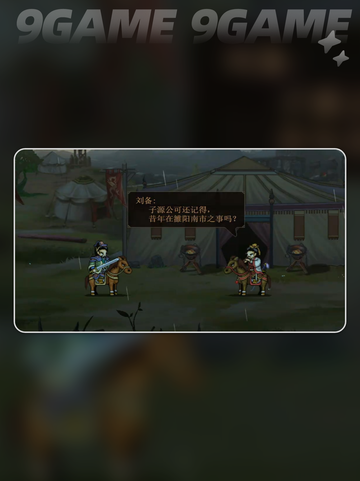 建安外史玩法介绍介绍截图5