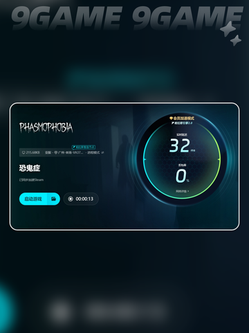 恐鬼症加速器怎么选介绍截图7
