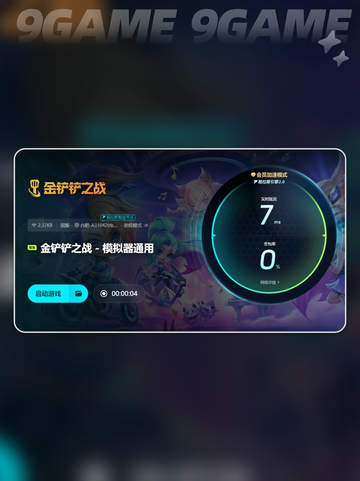 金铲铲掉帧怎么办介绍截图6