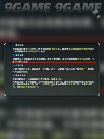 🔥星痕共鸣装备分解攻略！高效清理背包必看✨截图5