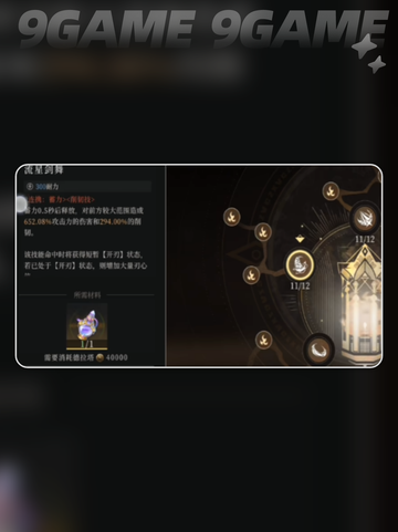 🔥辉烬南星武器大揭秘💥截图5