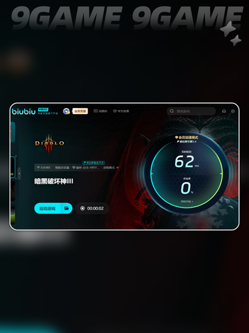暗黑3加速器哪个好介绍截图5