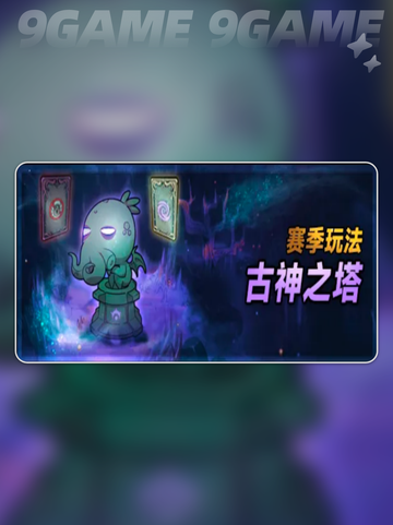 迷雾大陆s7上线时间表介绍分享截图5