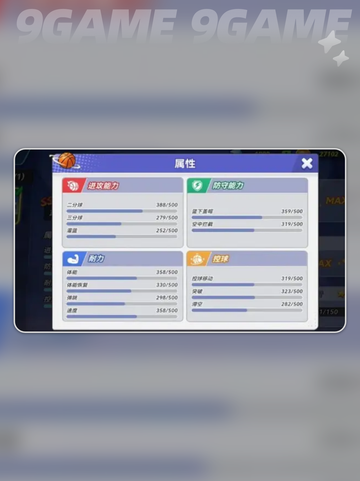 🔥灌篮新手必看‼🏀速成攻略截图2