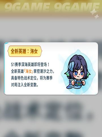 🔥英勇之地S1赛季全解析💥截图5