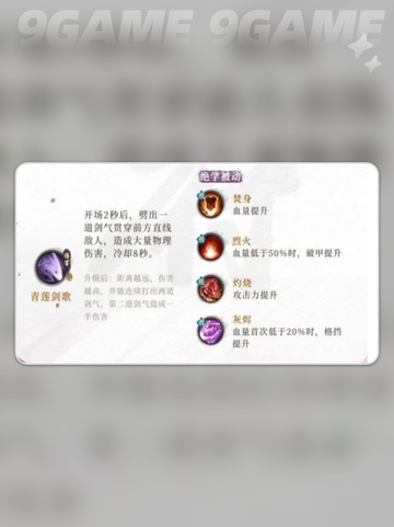 🔥不良人破局：陆林轩技能全面解析！💥截图6